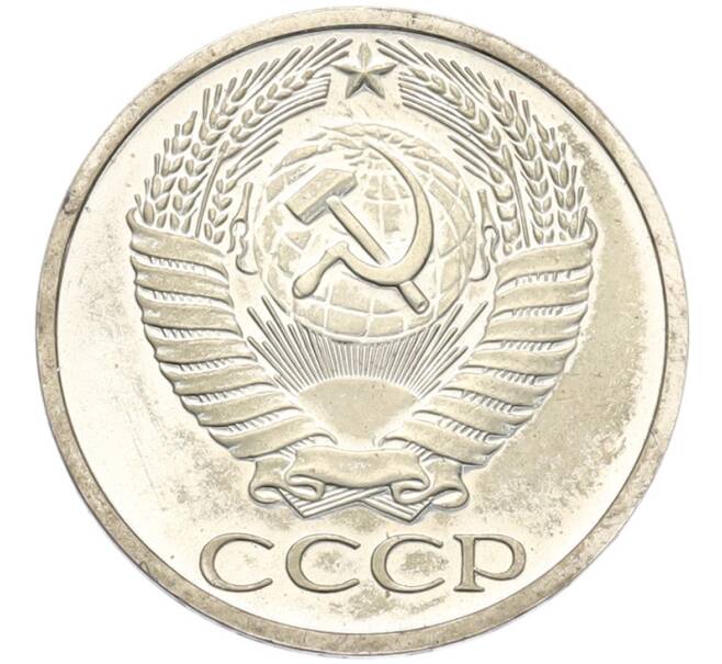 Монета 50 копеек 1965 года (Артикул: M1-68127) — Фото №2
