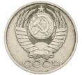 Монета 50 копеек 1983 года (Артикул: M1-68137) — Фото №2