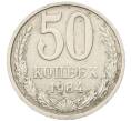 Монета 50 копеек 1984 года (Артикул: M1-68138) — Фото №1