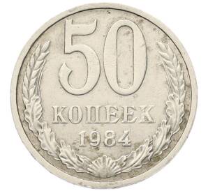 50 копеек 1984 года