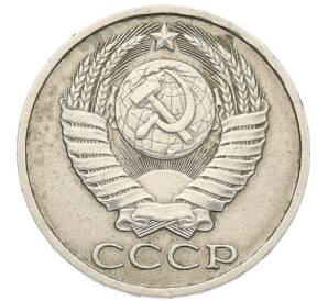 50 копеек 1984 года