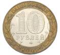 Монета 10 рублей 2002 года СПМД «Древние города России — Старая Русса» (Артикул: T11-49860) — Фото №2