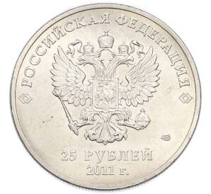 25 рублей 2011 года СПМД «XXII зимние Олимпийские Игры 2014 в Сочи — Горы» — Фото №2