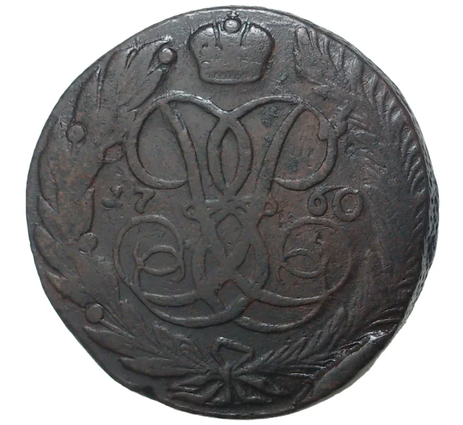 Монета 5 копеек 1760 года (Артикул M1-33558)