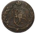 Монета 5 копеек 1784 года ЕМ (Артикул: K12-90652) — Фото №1