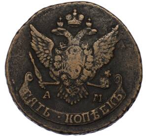 5 копеек 1790 года АМ