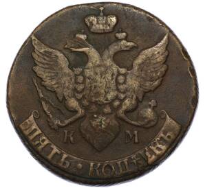 5 копеек 1791 года КМ