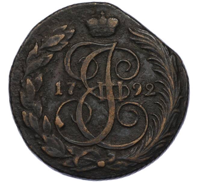 Монета 5 копеек 1792 года КМ (Артикул: K12-90661) — Фото №1