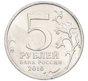 5 рублей 2016 года ММД «Освобожденные столицы — Вена» — Фото №2