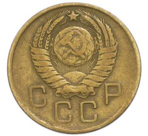 3 копейки 1957 года