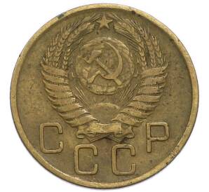 3 копейки 1956 года