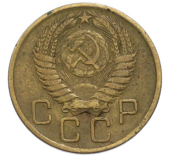 Монета 3 копейки 1956 года (Артикул: T11-49962) — Фото №2