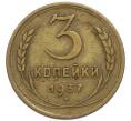 Монета 3 копейки 1937 года (Артикул: T11-49965) — Фото №1