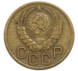 3 копейки 1937 года