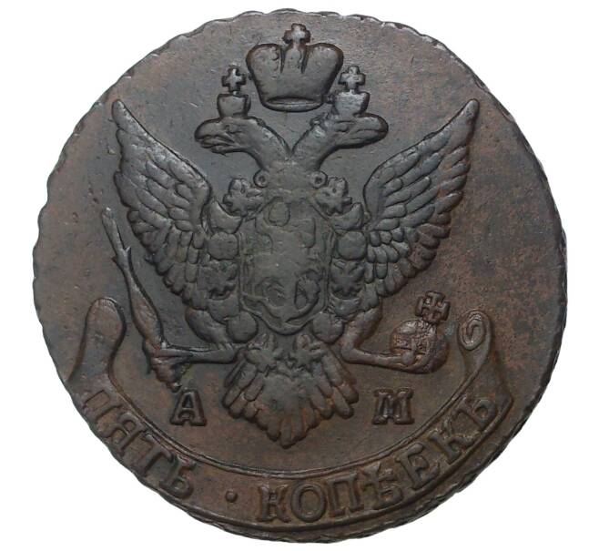Монета 5 копеек 1791 года АМ (Артикул M1-33572)
