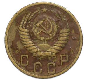 2 копейки 1953 года