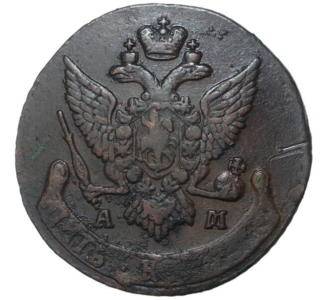 Монета 5 копеек 1791 года АМ (Артикул M1-33574)