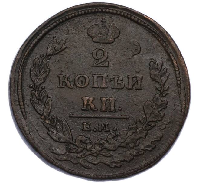 Монета 2 копейки 1811 года ЕМ НМ (Артикул: K7-3363) — Фото №2