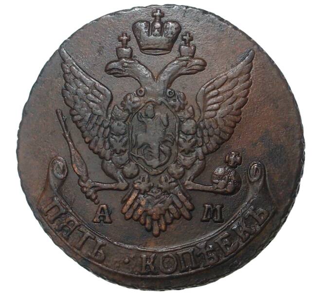 Монета 5 копеек 1791 года АМ (Артикул M1-33575)