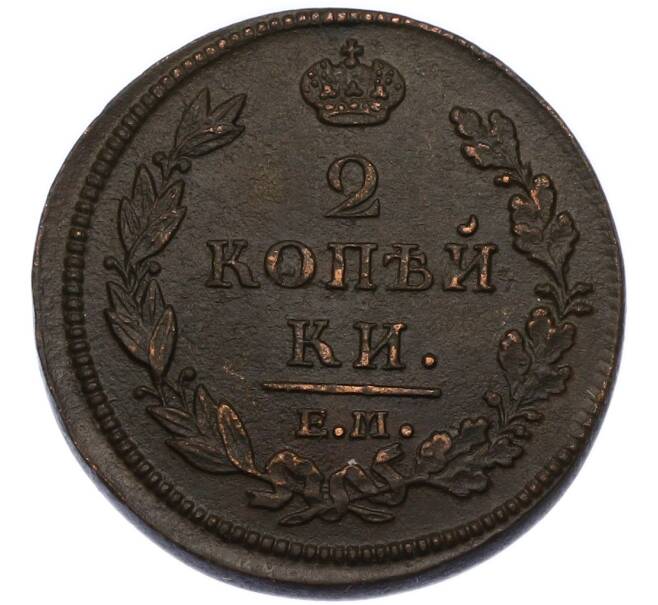 Монета 2 копейки 1812 года ЕМ НМ (Артикул: K7-3367) — Фото №2