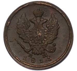 2 копейки 1815 года ЕМ НМ — Фото №1