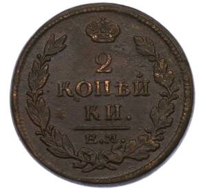 2 копейки 1815 года ЕМ НМ — Фото №2