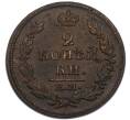 Монета 2 копейки 1815 года ЕМ НМ (Артикул: K7-3384) — Фото №2