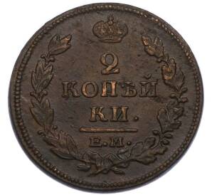 2 копейки 1815 года ЕМ НМ — Фото №2