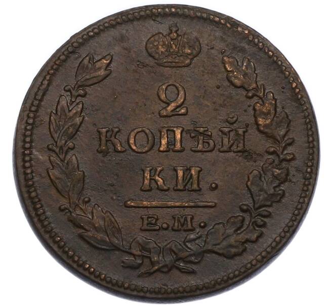 Монета 2 копейки 1815 года ЕМ НМ (Артикул: K7-3384) — Фото №2