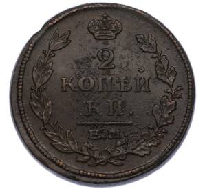 2 копейки 1815 года ЕМ НМ — Фото №2