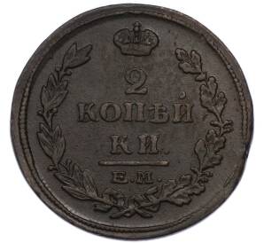 2 копейки 1815 года ЕМ НМ — Фото №2