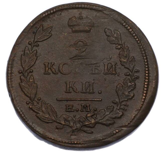 Монета 2 копейки 1817 года ЕМ НМ (Артикул: K7-3388) — Фото №2