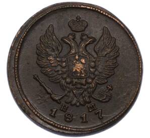 2 копейки 1817 года ЕМ НМ — Фото №1