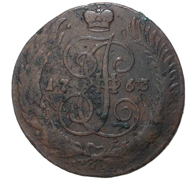 Монета 5 копеек 1763 года СПМ (Артикул M1-33578)