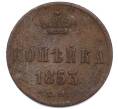 Монета 1 копейка 1853 года ЕМ (Артикул: K7-3416) — Фото №1
