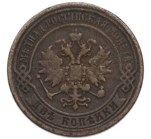 2 копейки 1870 года ЕМ — Фото №2