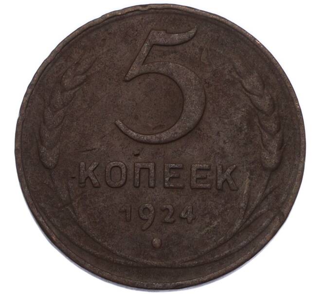 Монета 5 копеек 1924 года (Артикул: K7-3424) — Фото №1