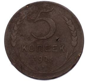 5 копеек 1924 года