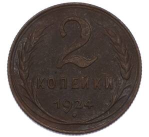 2 копейки 1924 года