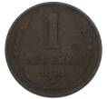 Монета 1 копейка 1924 года (Артикул: K7-3429) — Фото №1