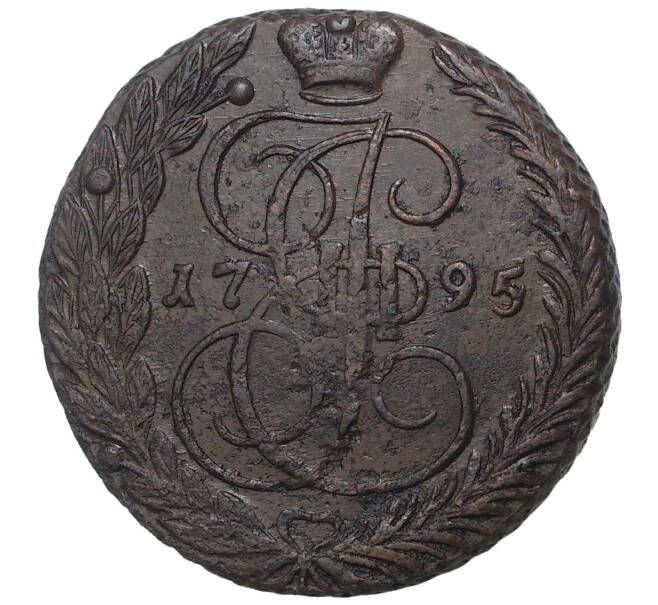 Монета 5 копеек 1795 года ЕМ (Артикул M1-33582)
