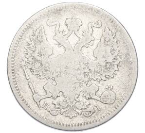 20 копеек 1873 года СПБ НI