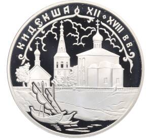 3 рубля 2002 года СПМД «Памятники архитектуры России — Кидекша» — Фото №1