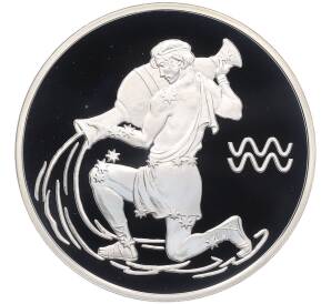 3 рубля 2004 года СПМД «Знаки зодиака — Водолей» — Фото №1