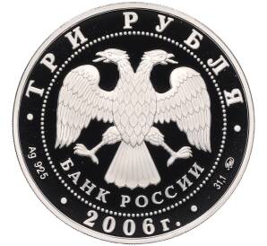 3 рубля 2006 года ММД «XX зимние Олимпийские Игры 2006 в Турине» — Фото №2