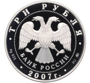 3 рубля 2007 года ММД «Лунный календарь — Год Кабана» — Фото №2