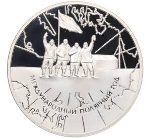 3 рубля 2007 года СПМД «Международный полярный год» — Фото №1