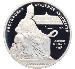 3 рубля 2007 года СПМД «250 лет Российской Академии художеств» — Фото №1