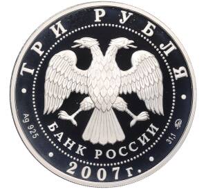 3 рубля 2007 года ММД «Памятники архитектуры России — Казанский вокзал в Москве» — Фото №2