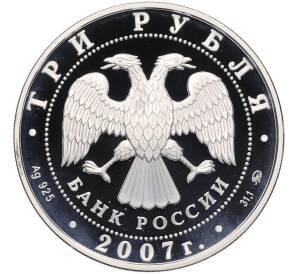 3 рубля 2007 года ММД «450 лет вхождения Башкирии в состав России» — Фото №2
